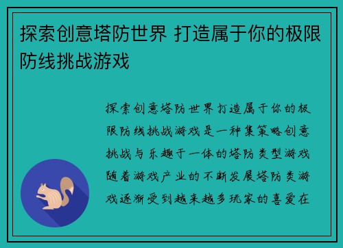 探索创意塔防世界 打造属于你的极限防线挑战游戏
